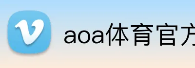 aoa体育官方网 Logo
